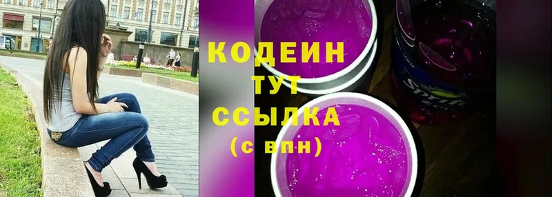 Codein напиток Lean (лин)  Енисейск 